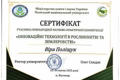 сертифікатиКлПол_Страница_12