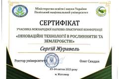 сертифікатиКлПол_Страница_13