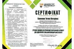 сертифікатиКлПол_Страница_19