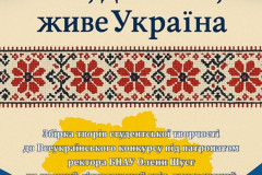 головна-вірш-студентка