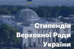 головна-стипендія-вру