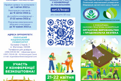 Органічне-виробництво-1
