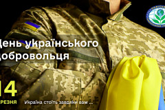 головна-доброволець