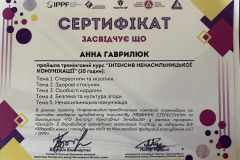 Тренінг