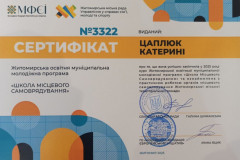 Школа-місцевого-самоврядування