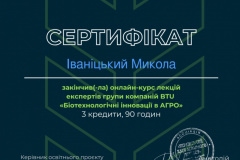 Іваницький