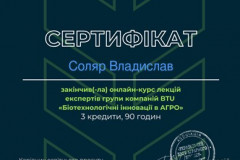 Соляр