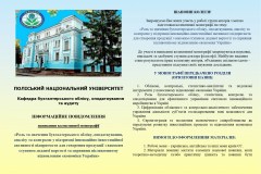 Інформлист-_колектив.-моногр._page-0001