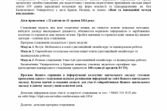 160_01-13_стажування_Краків-1_page-0001